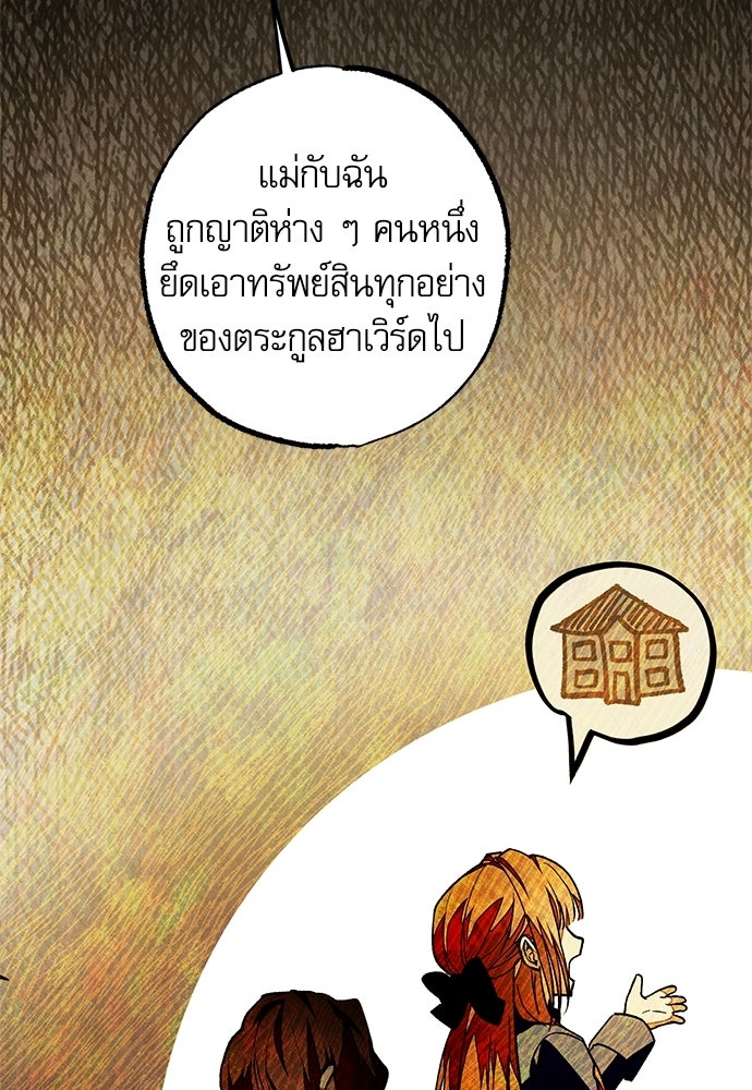 คฤหาสน์ซ่อนหนาม - หน้า 49