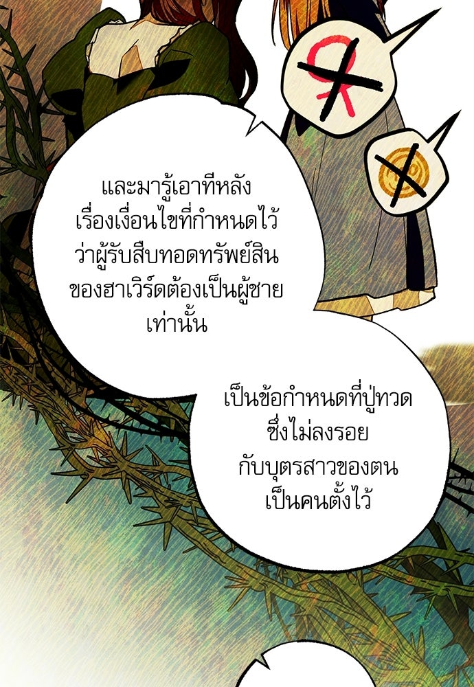 คฤหาสน์ซ่อนหนาม - หน้า 50