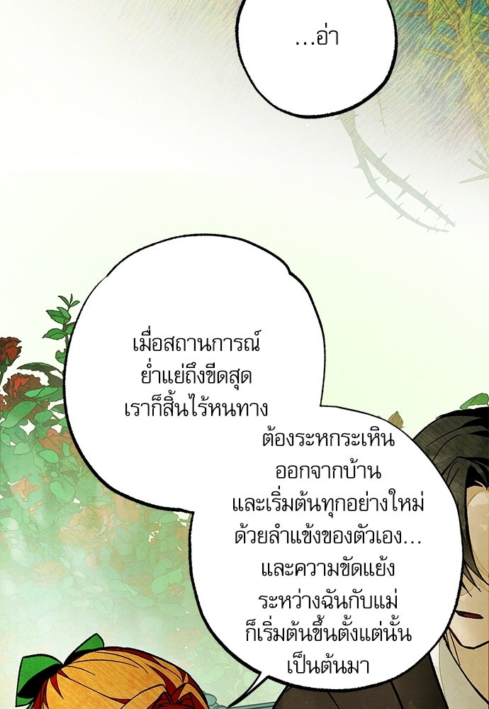 คฤหาสน์ซ่อนหนาม - หน้า 51