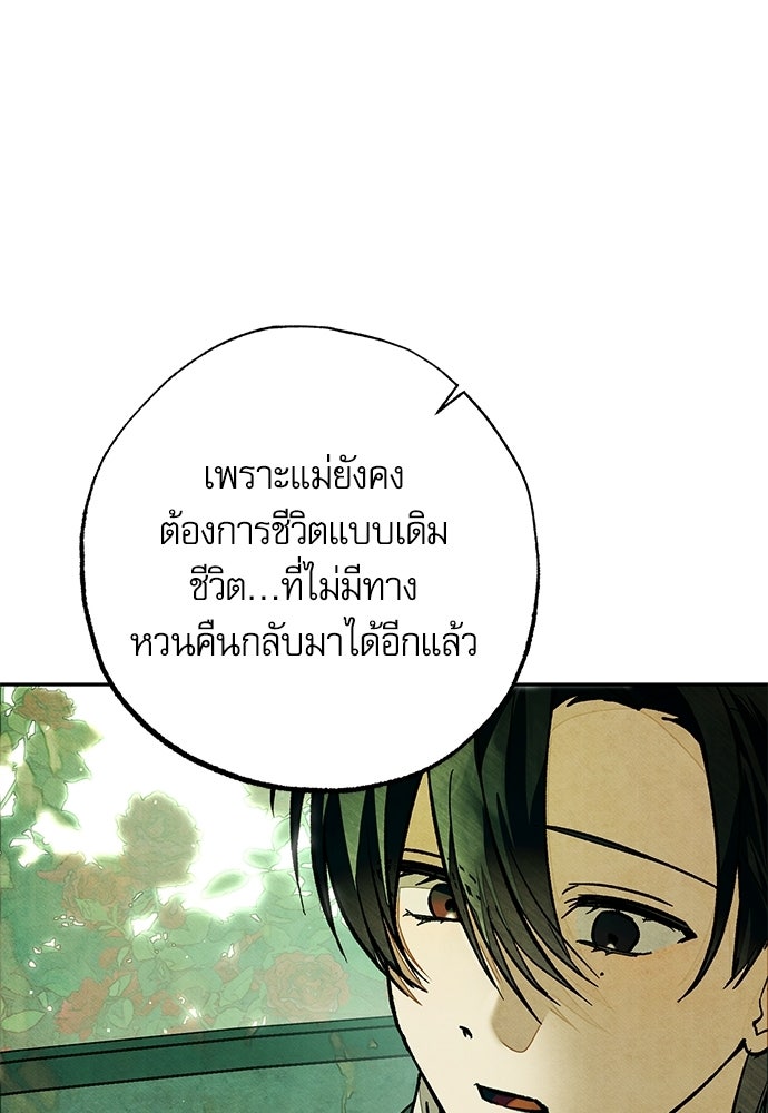 คฤหาสน์ซ่อนหนาม - หน้า 53