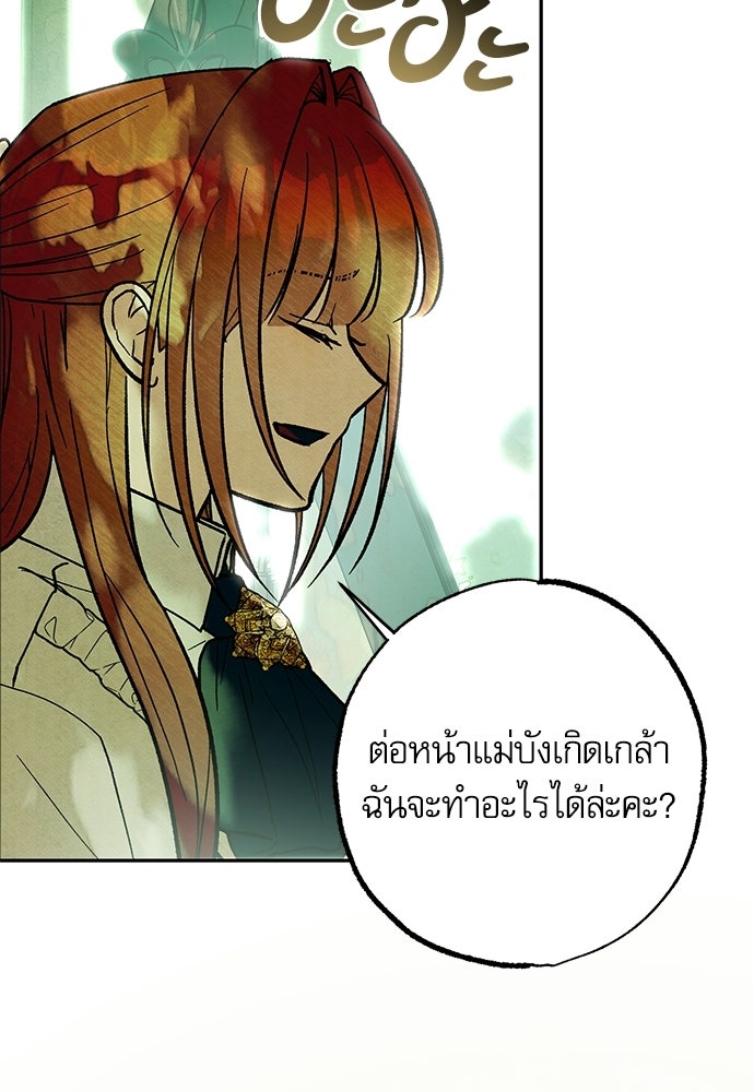 คฤหาสน์ซ่อนหนาม - หน้า 55