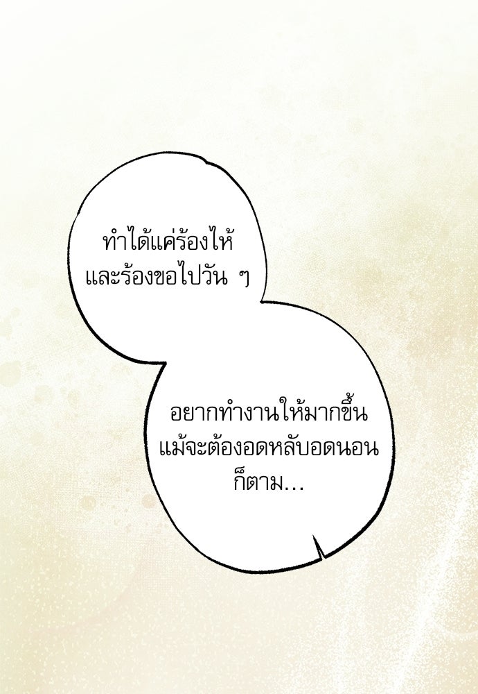คฤหาสน์ซ่อนหนาม - หน้า 56