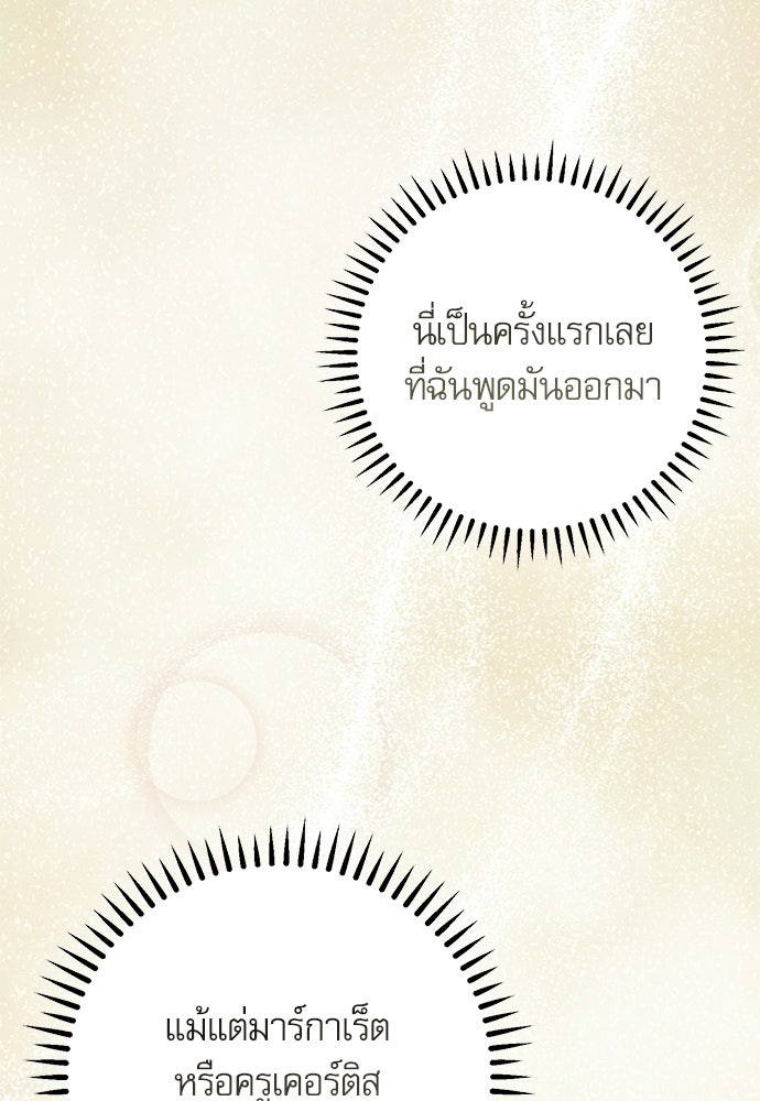 คฤหาสน์ซ่อนหนาม - หน้า 57