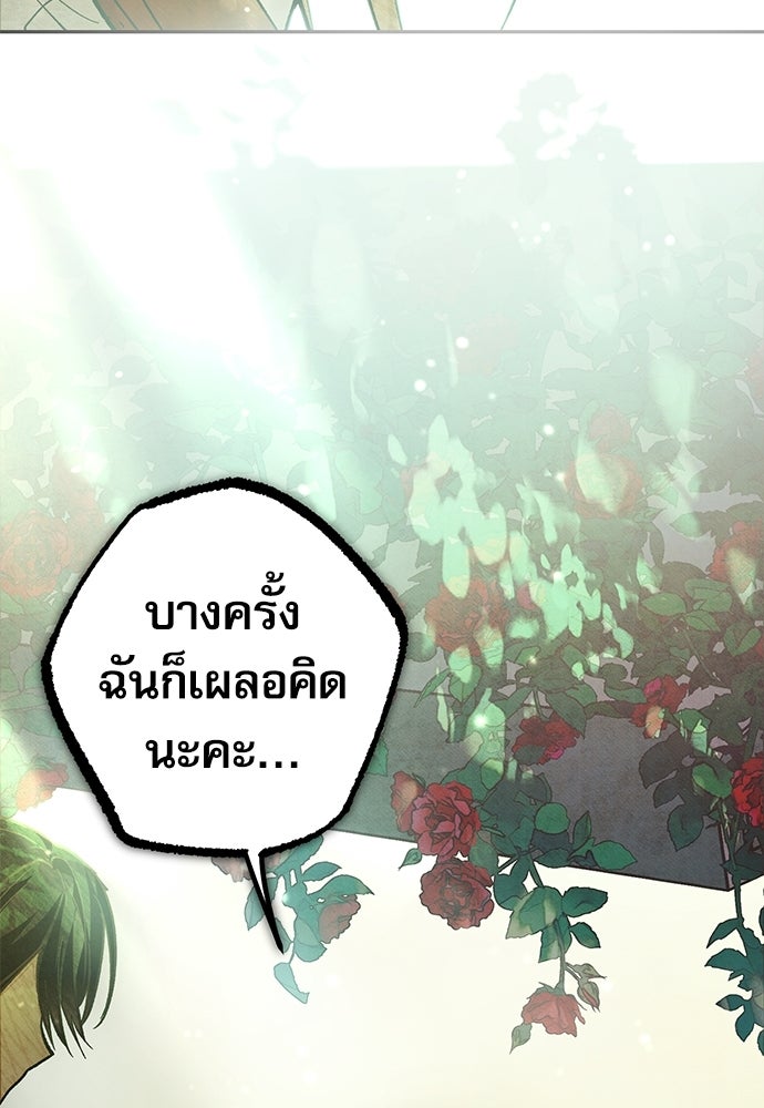 คฤหาสน์ซ่อนหนาม - หน้า 59