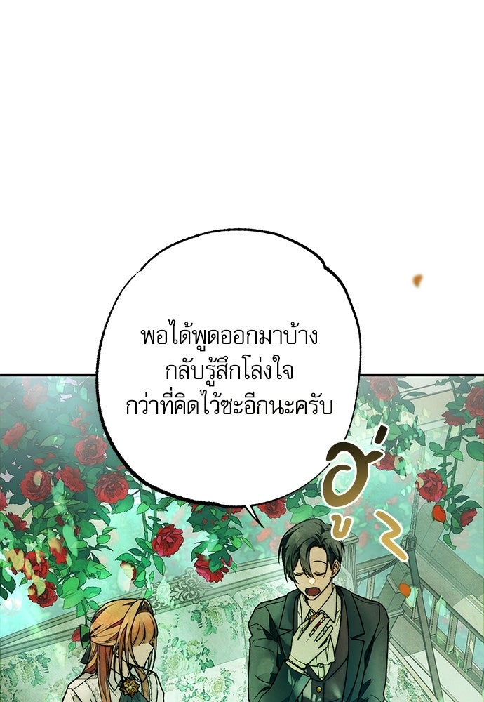 คฤหาสน์ซ่อนหนาม - หน้า 6