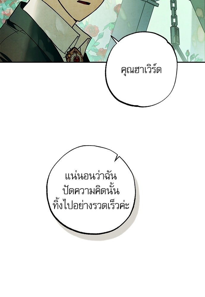 คฤหาสน์ซ่อนหนาม - หน้า 62