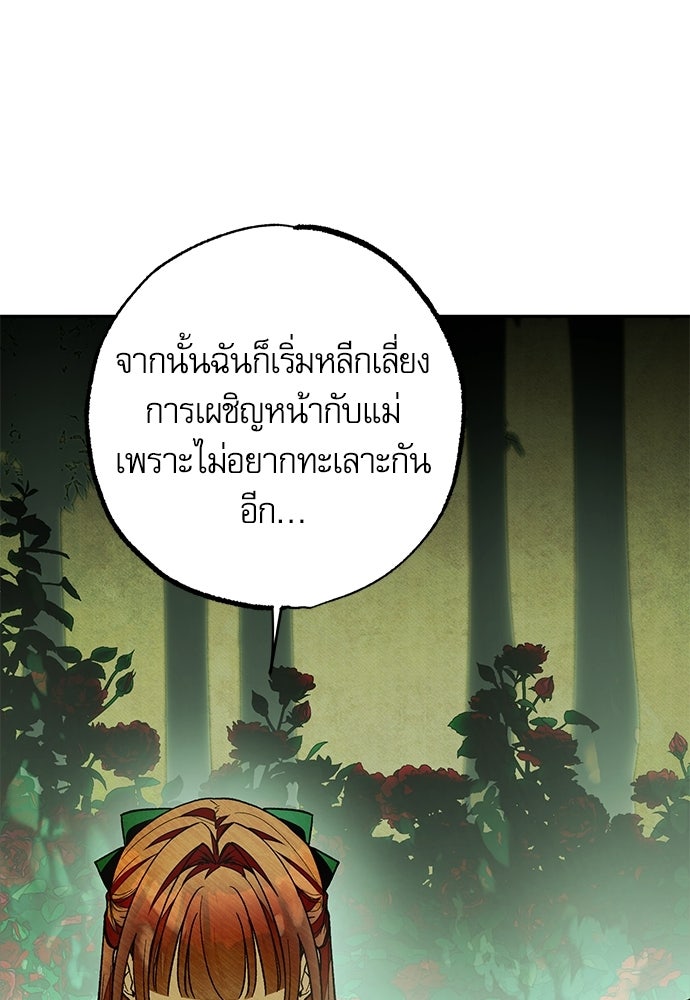 คฤหาสน์ซ่อนหนาม - หน้า 63