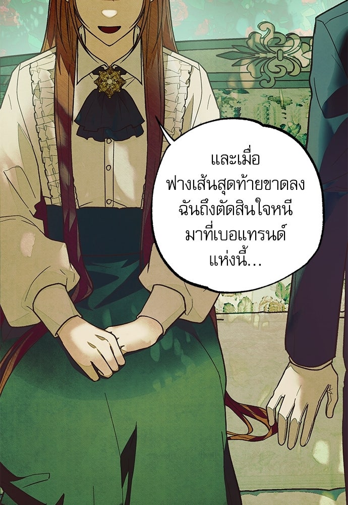 คฤหาสน์ซ่อนหนาม - หน้า 64