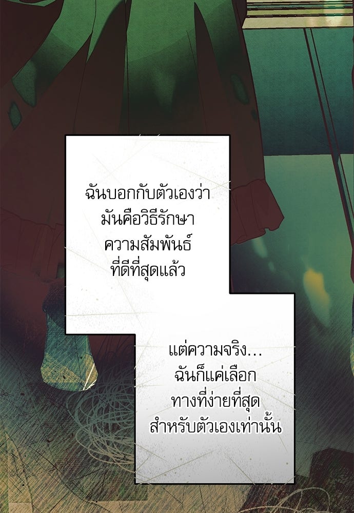 คฤหาสน์ซ่อนหนาม - หน้า 65