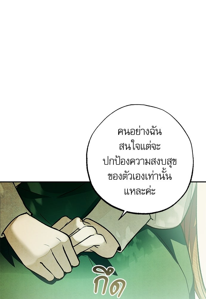 คฤหาสน์ซ่อนหนาม - หน้า 67