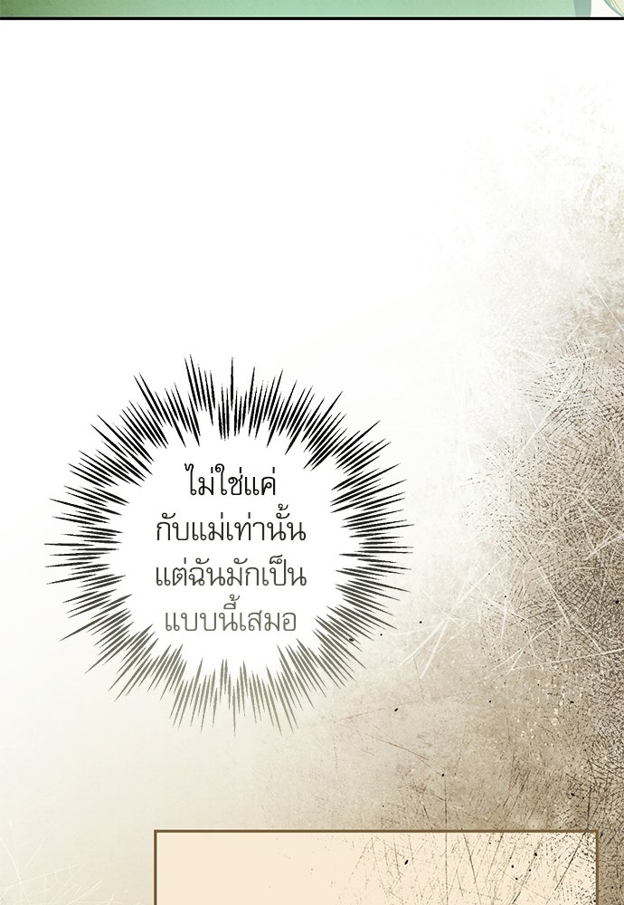คฤหาสน์ซ่อนหนาม - หน้า 68