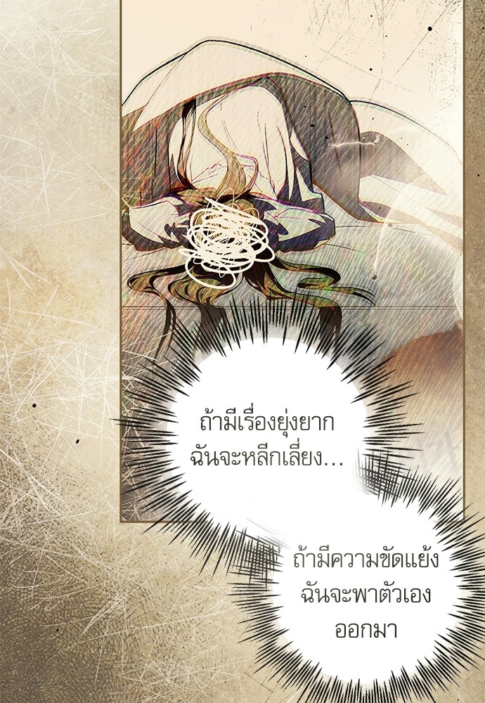 คฤหาสน์ซ่อนหนาม - หน้า 69