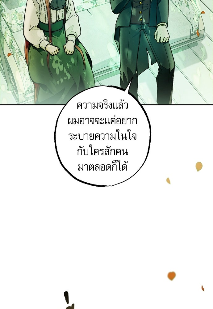 คฤหาสน์ซ่อนหนาม - หน้า 7