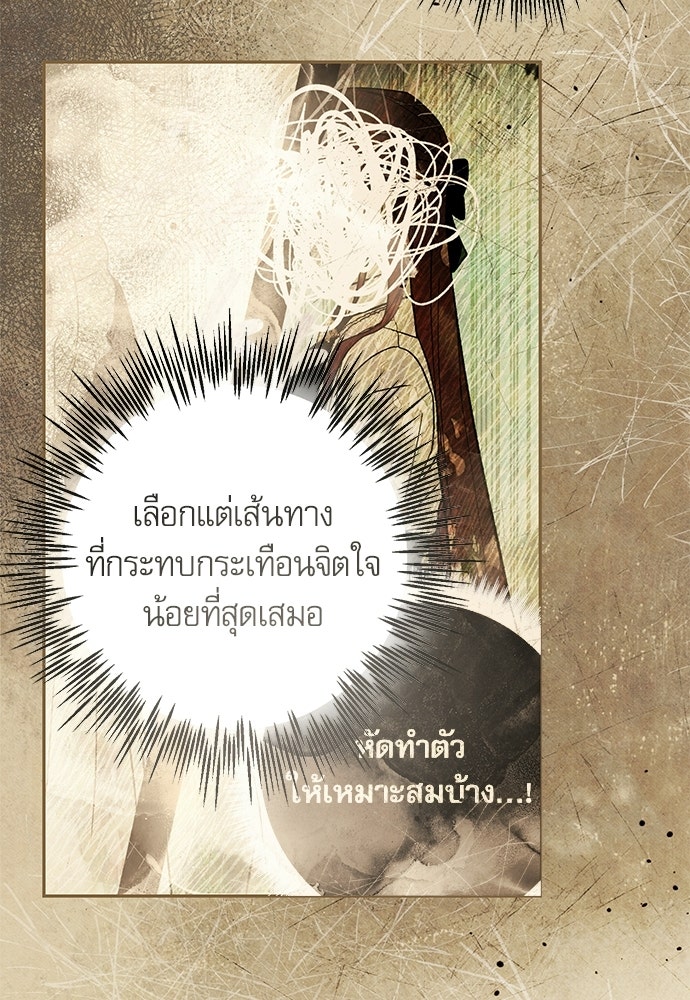 คฤหาสน์ซ่อนหนาม - หน้า 70