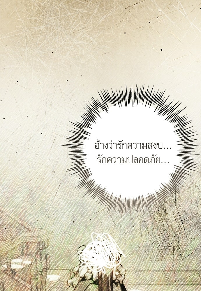 คฤหาสน์ซ่อนหนาม - หน้า 71