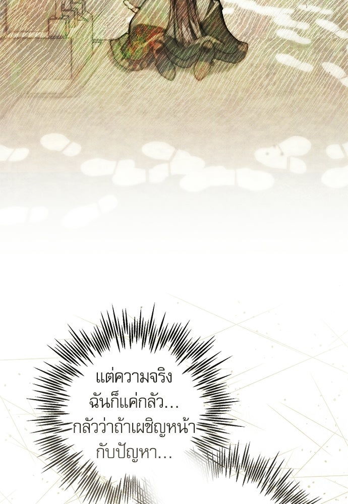 คฤหาสน์ซ่อนหนาม - หน้า 72