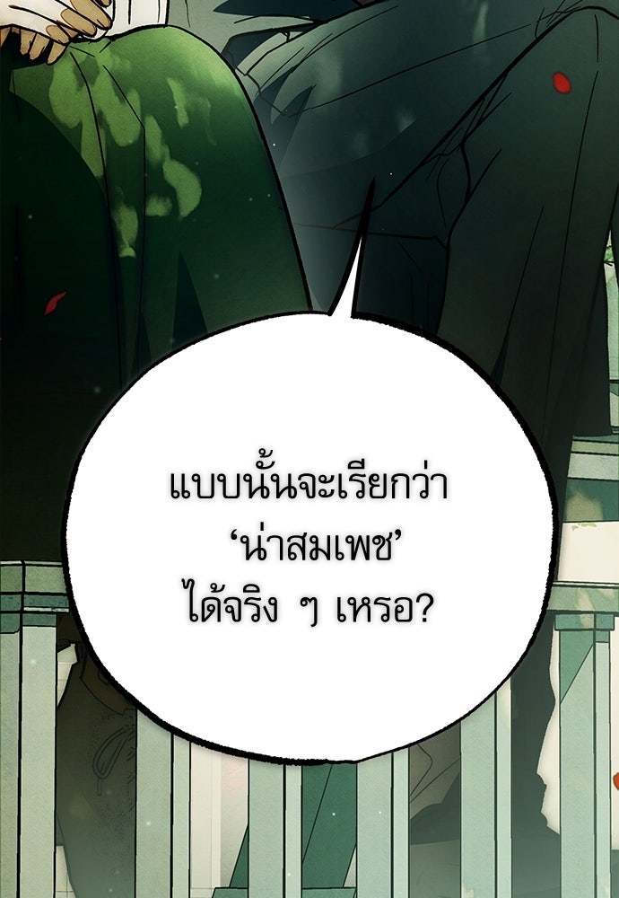 คฤหาสน์ซ่อนหนาม - หน้า 81