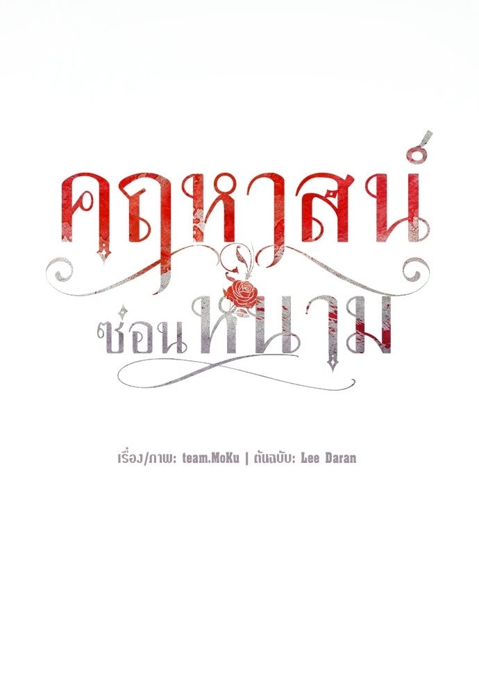 คฤหาสน์ซ่อนหนาม - หน้า 83