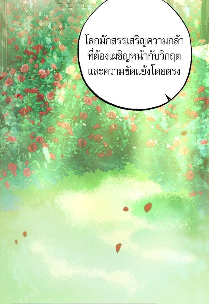 คฤหาสน์ซ่อนหนาม - หน้า 85