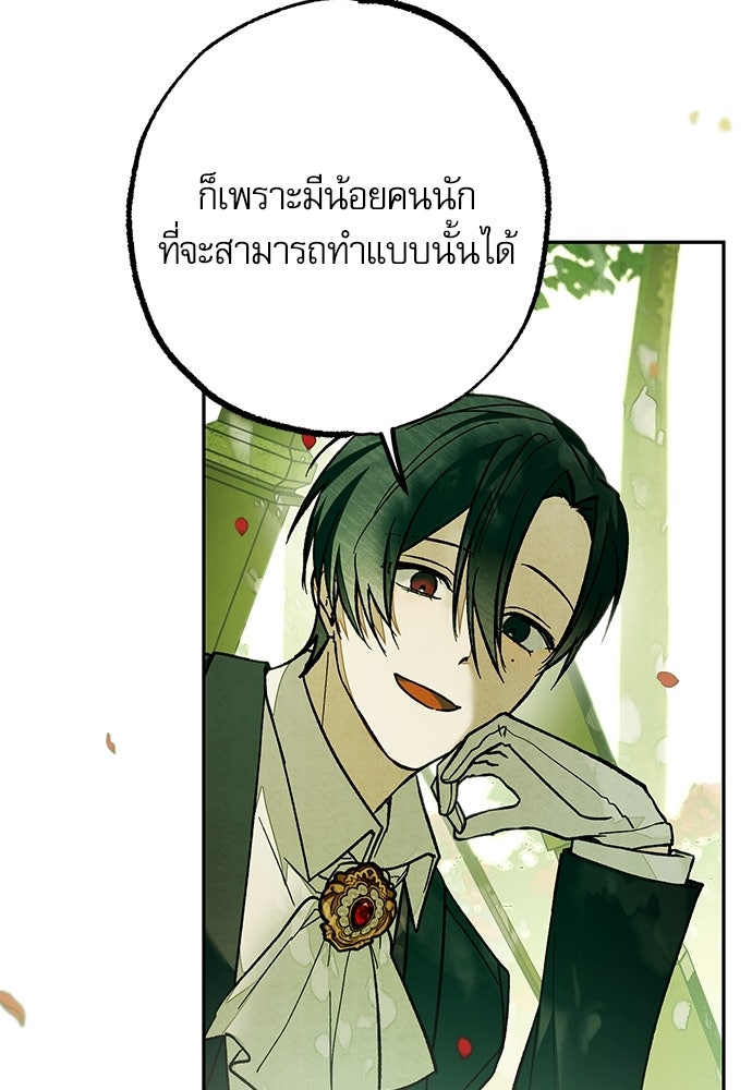 คฤหาสน์ซ่อนหนาม - หน้า 87