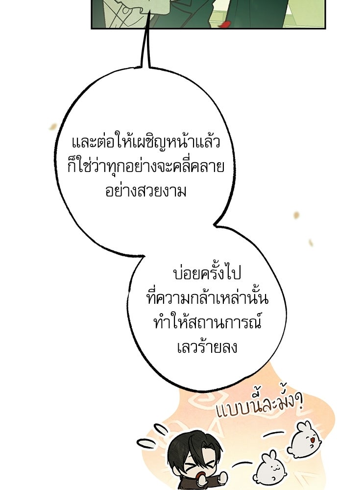 คฤหาสน์ซ่อนหนาม - หน้า 88