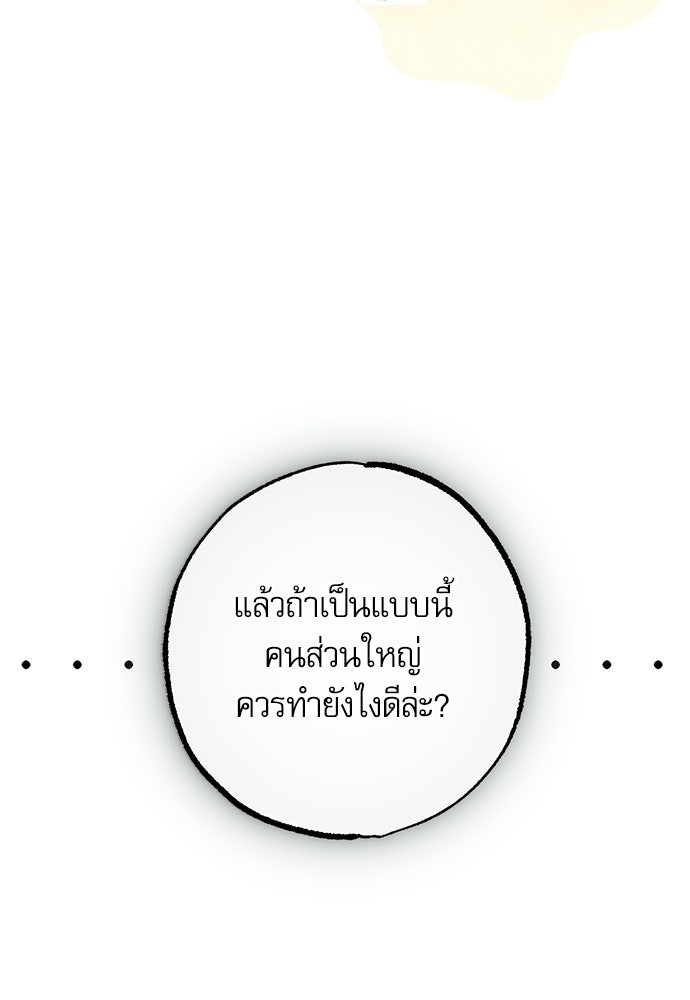 คฤหาสน์ซ่อนหนาม - หน้า 89