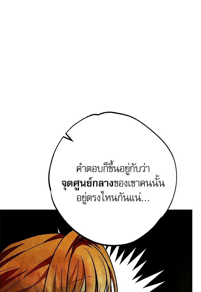 คฤหาสน์ซ่อนหนาม - หน้า 90