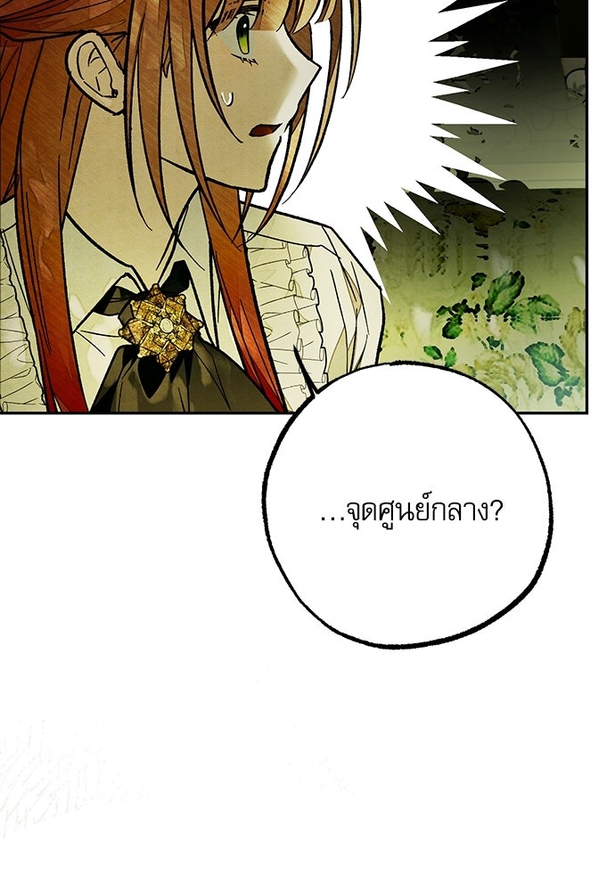 คฤหาสน์ซ่อนหนาม - หน้า 91