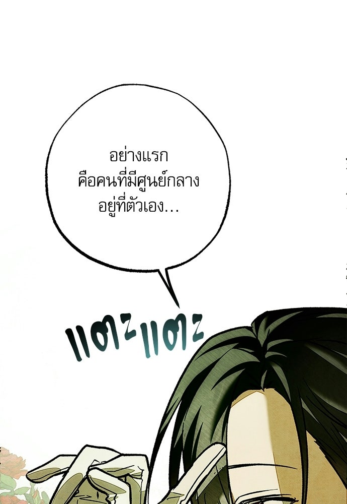 คฤหาสน์ซ่อนหนาม - หน้า 92