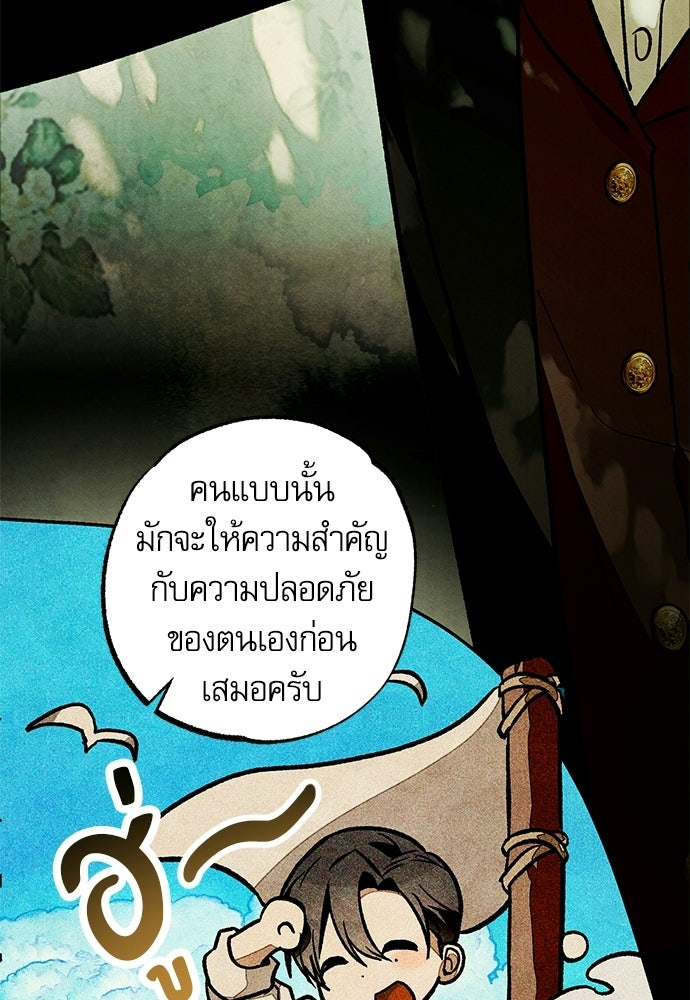 คฤหาสน์ซ่อนหนาม - หน้า 94