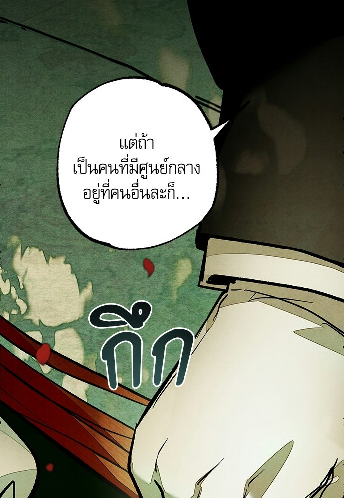 คฤหาสน์ซ่อนหนาม - หน้า 96