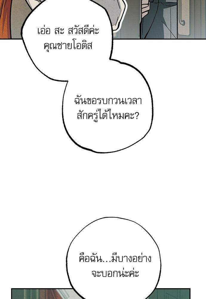 คฤหาสน์ซ่อนหนาม - หน้า 100