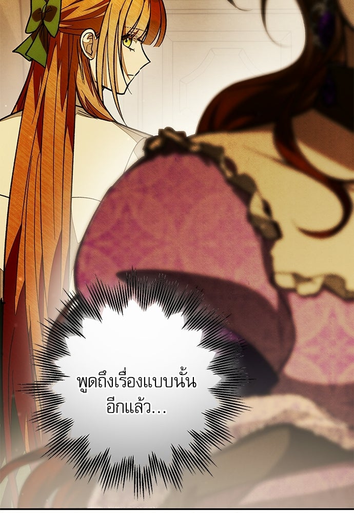 คฤหาสน์ซ่อนหนาม - หน้า 13