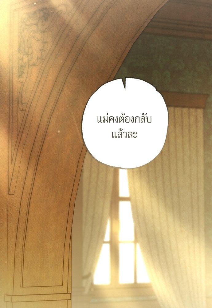 คฤหาสน์ซ่อนหนาม - หน้า 2