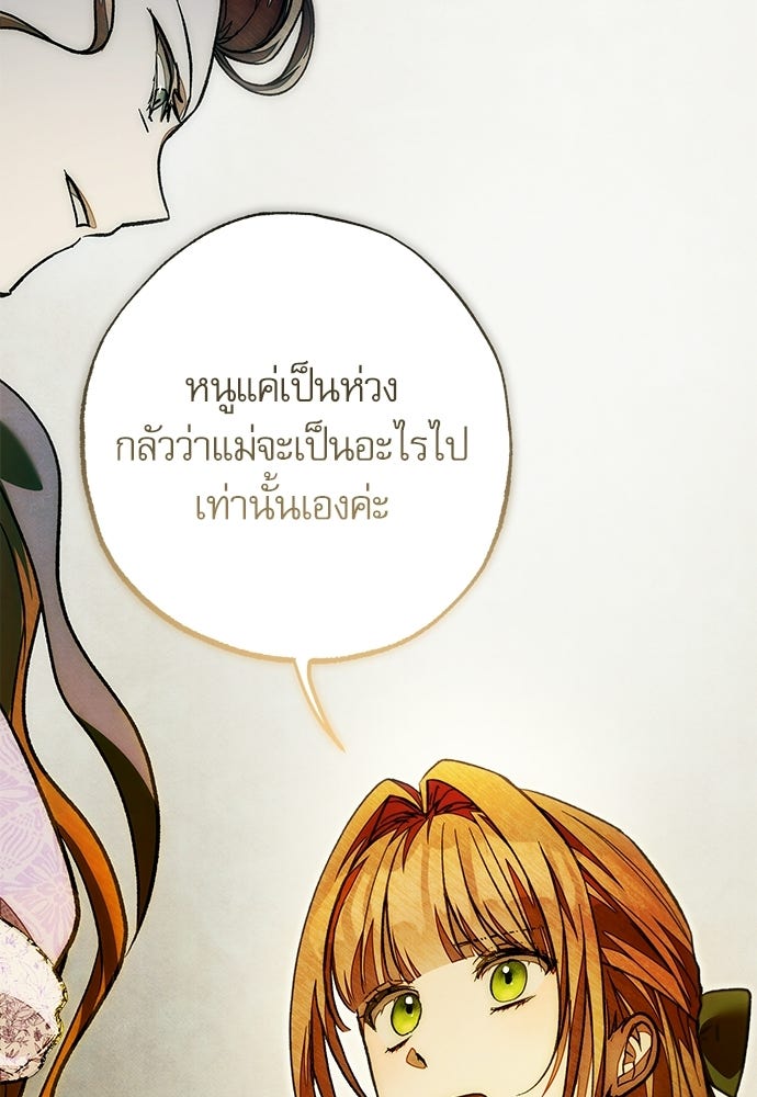 คฤหาสน์ซ่อนหนาม - หน้า 21