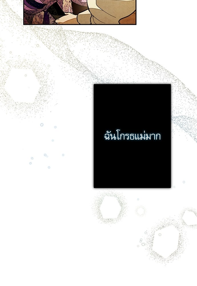 คฤหาสน์ซ่อนหนาม - หน้า 29