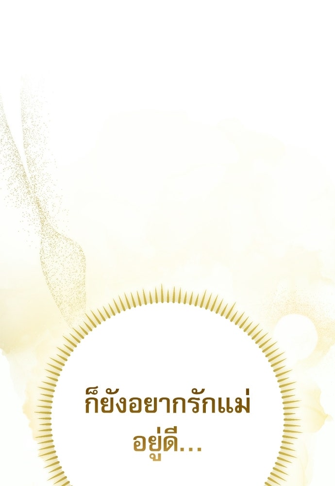คฤหาสน์ซ่อนหนาม - หน้า 31