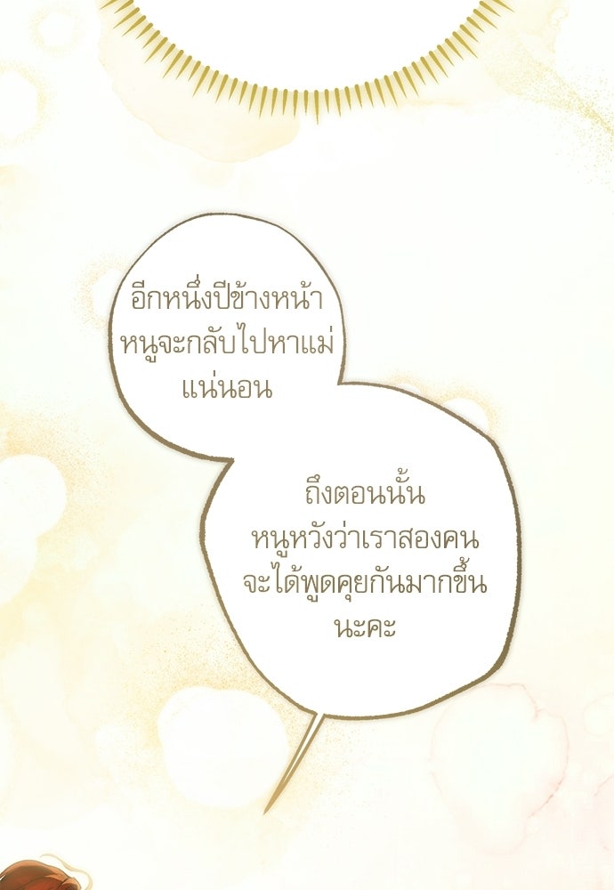 คฤหาสน์ซ่อนหนาม - หน้า 32
