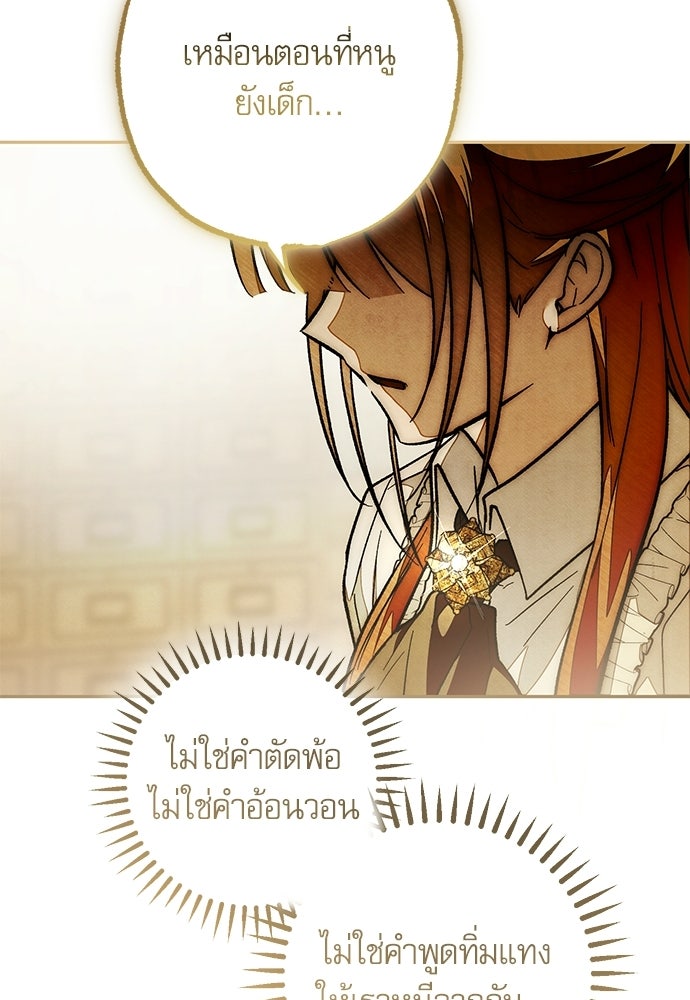 คฤหาสน์ซ่อนหนาม - หน้า 34