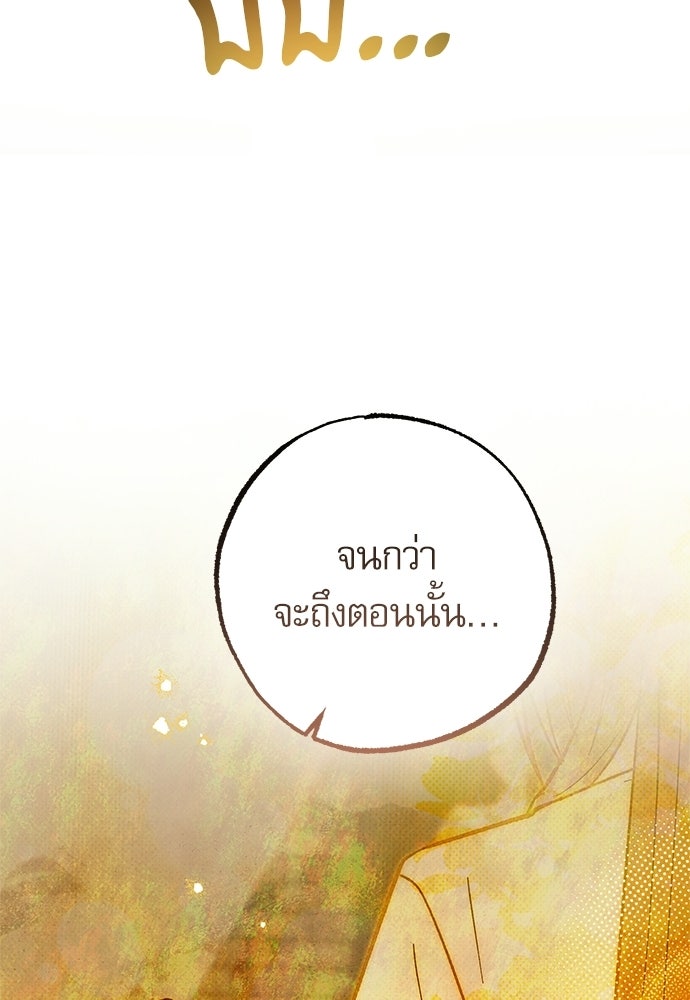 คฤหาสน์ซ่อนหนาม - หน้า 46