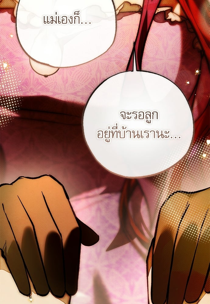 คฤหาสน์ซ่อนหนาม - หน้า 49