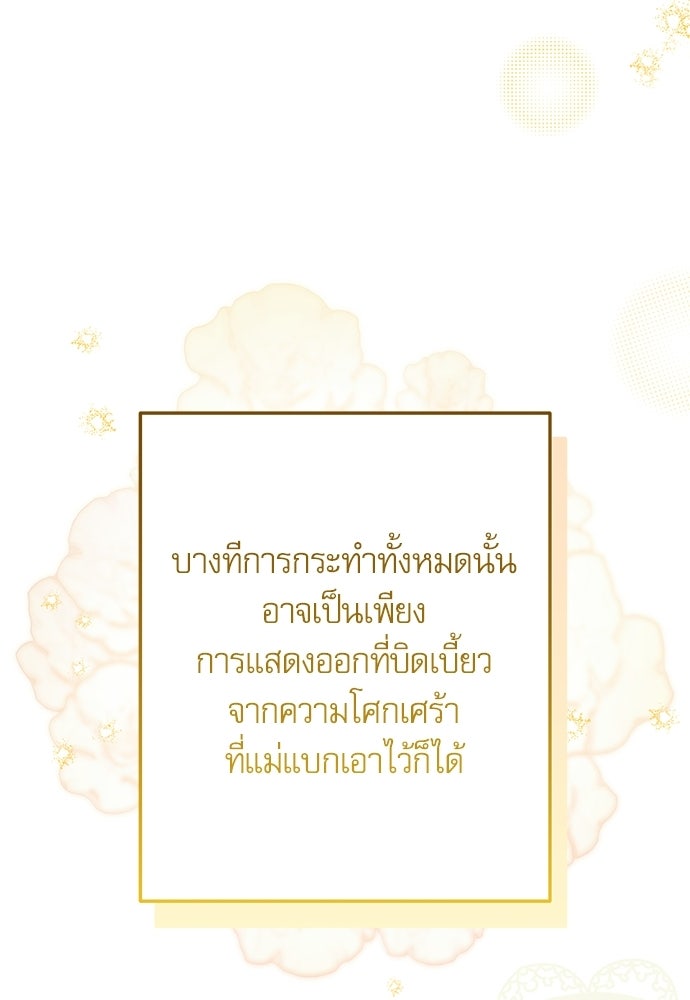 คฤหาสน์ซ่อนหนาม - หน้า 52