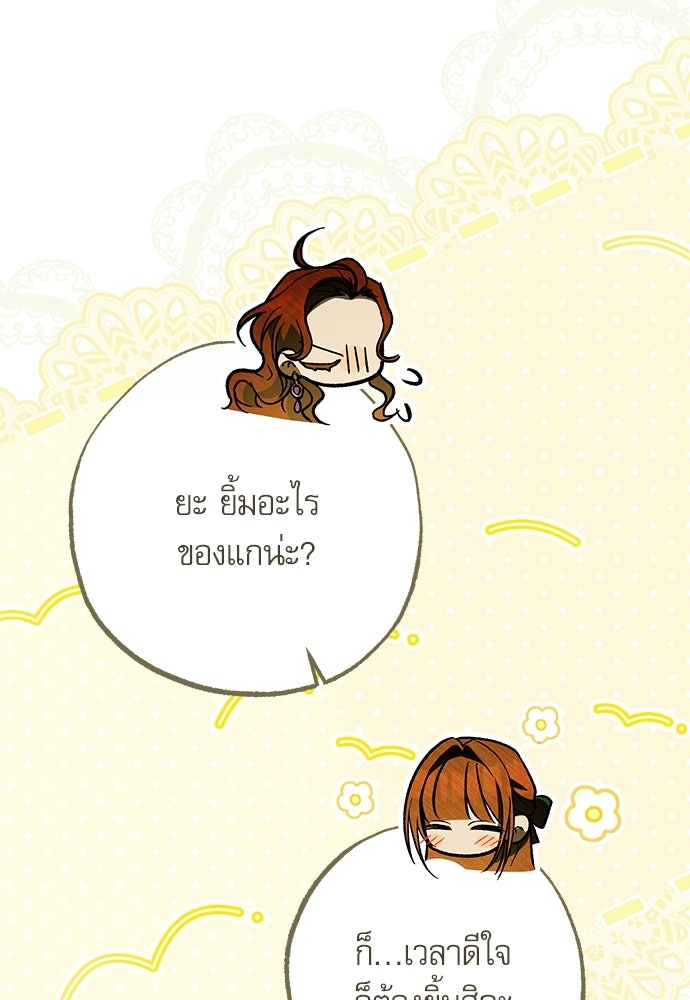 คฤหาสน์ซ่อนหนาม - หน้า 53
