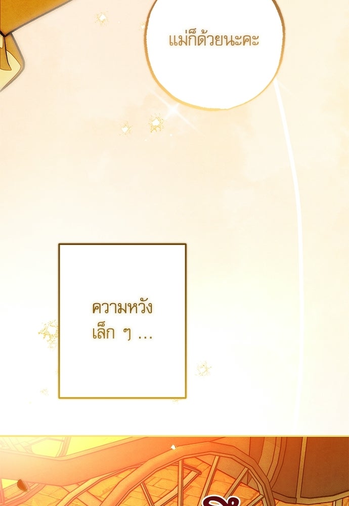 คฤหาสน์ซ่อนหนาม - หน้า 65
