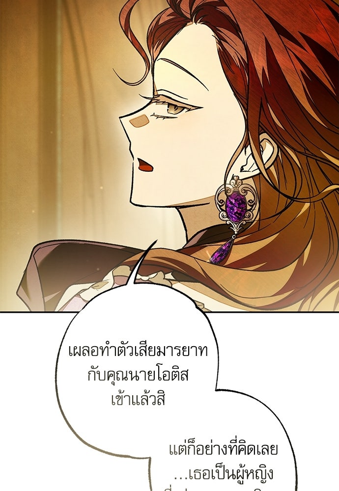 คฤหาสน์ซ่อนหนาม - หน้า 7