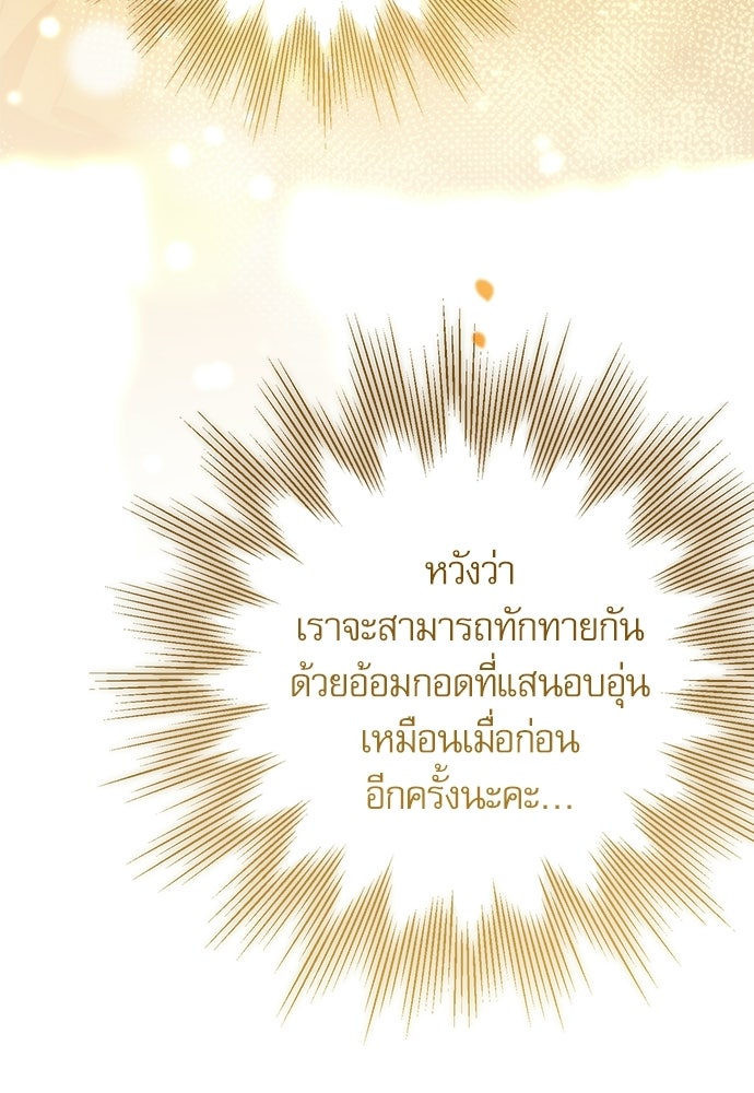คฤหาสน์ซ่อนหนาม - หน้า 73