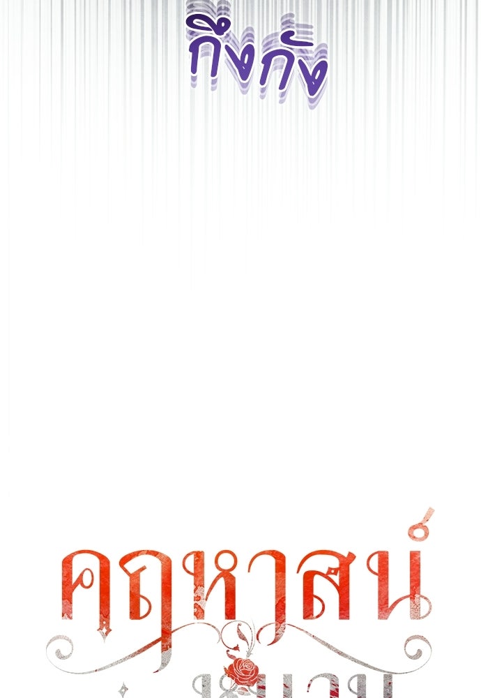คฤหาสน์ซ่อนหนาม - หน้า 77