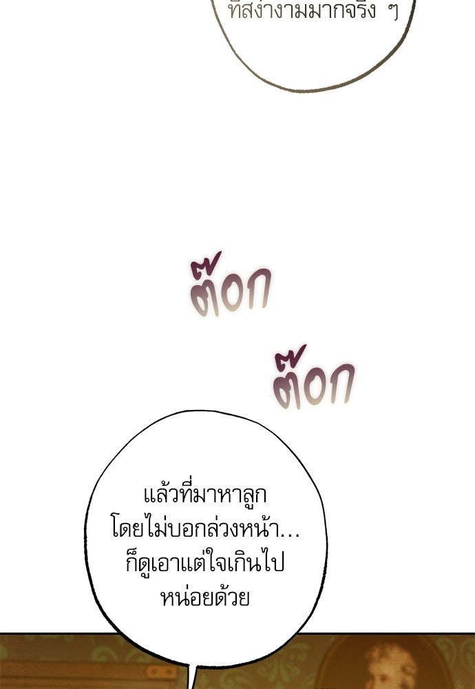 คฤหาสน์ซ่อนหนาม - หน้า 8