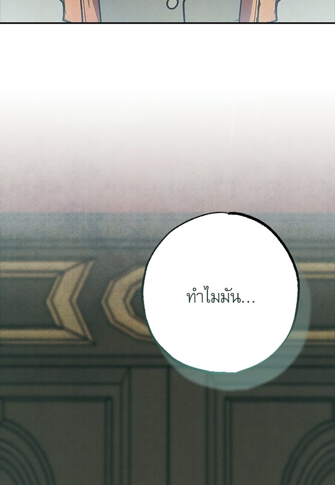 คฤหาสน์ซ่อนหนาม - หน้า 82