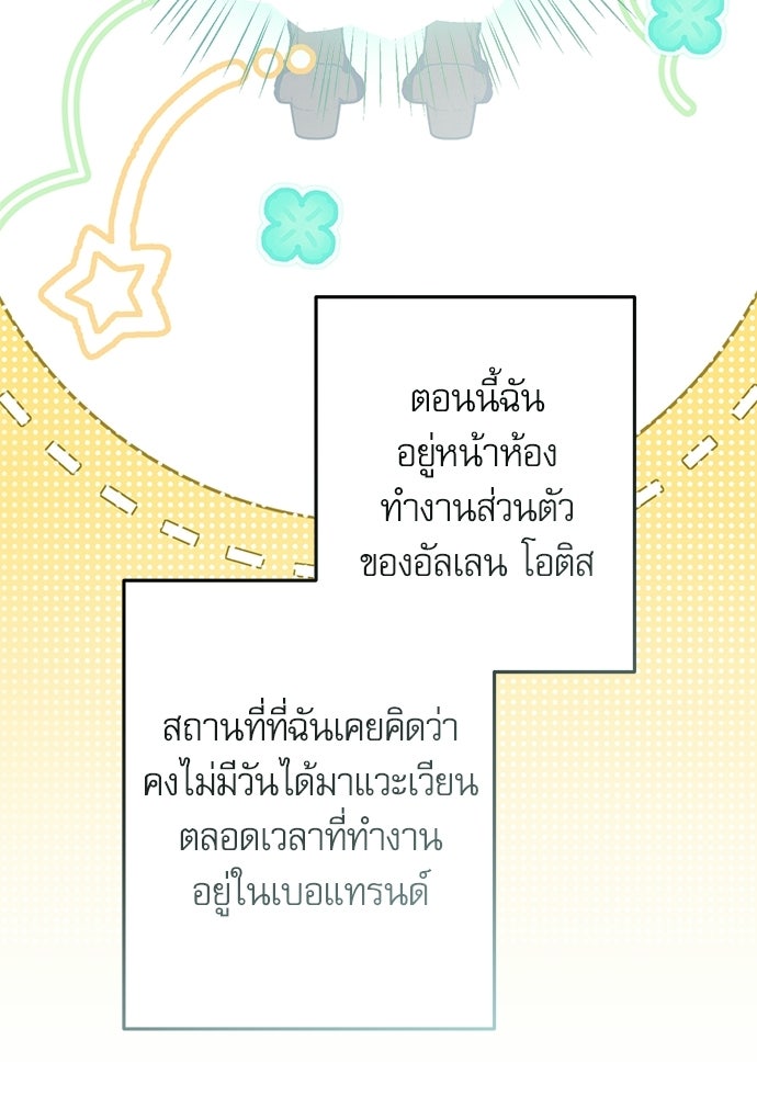 คฤหาสน์ซ่อนหนาม - หน้า 85